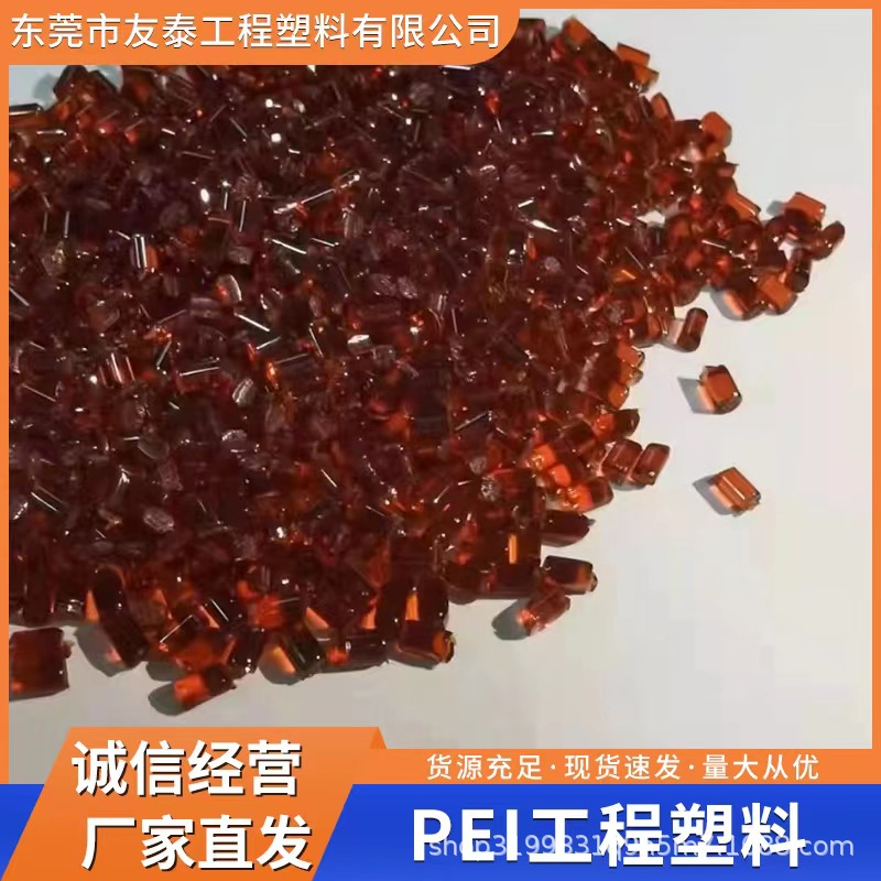 PEI塑膠粒 抗靜電 20%玻纖增強 耐水解 食品容器應用